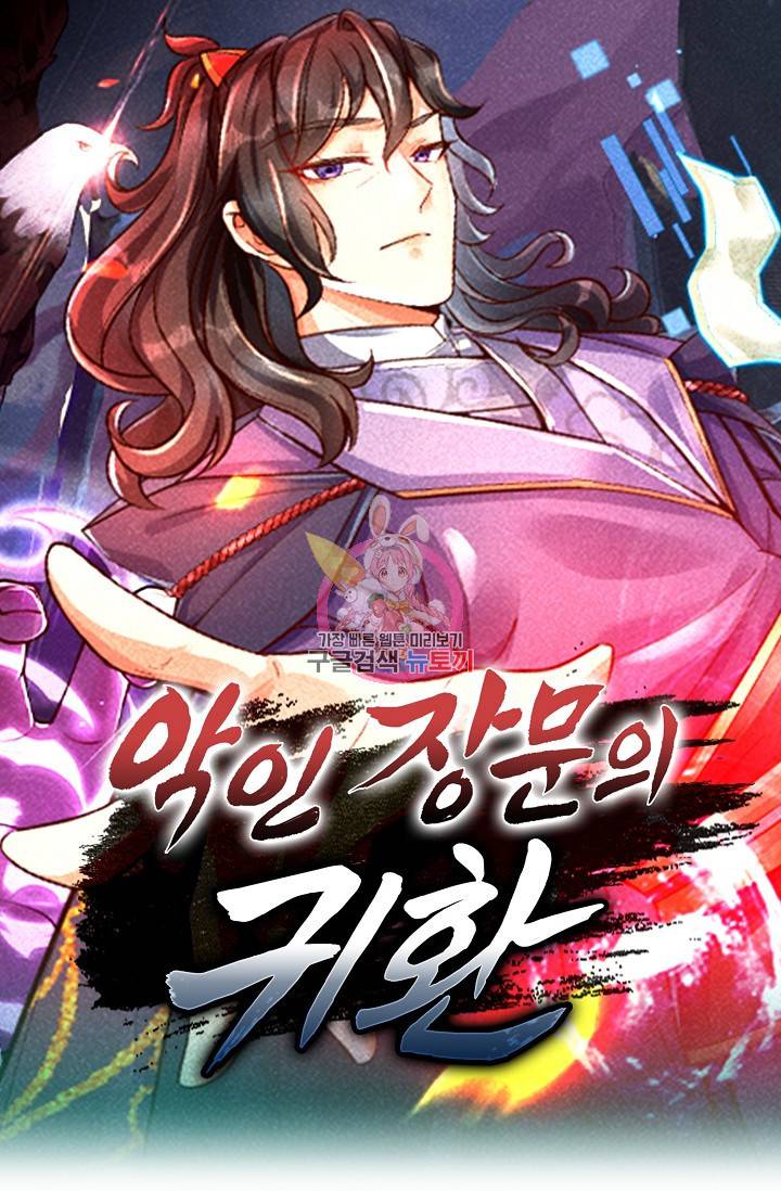 악인 장문의 귀환 57화 1