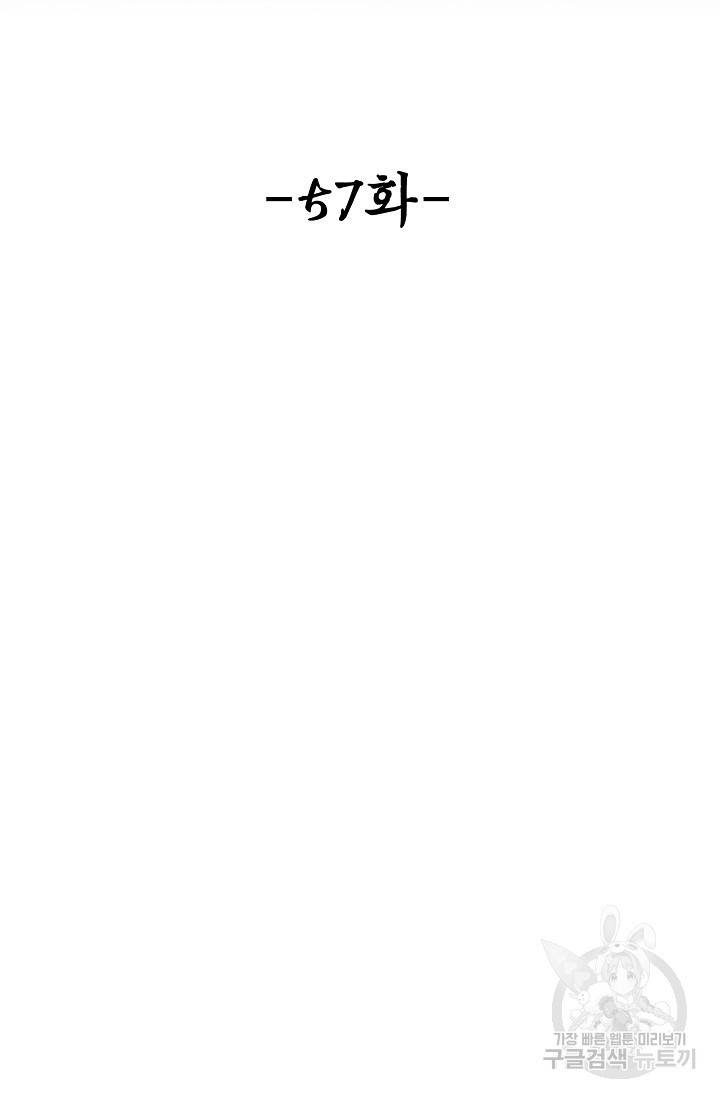 악인 장문의 귀환 57화 2