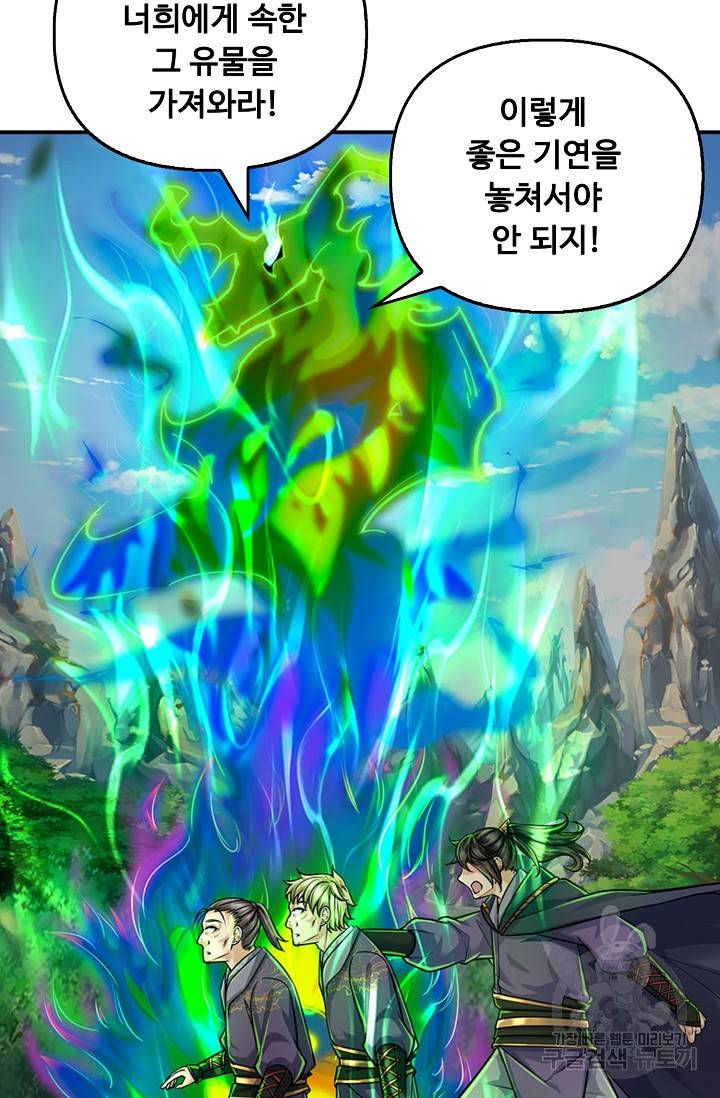 악인 장문의 귀환 57화 6