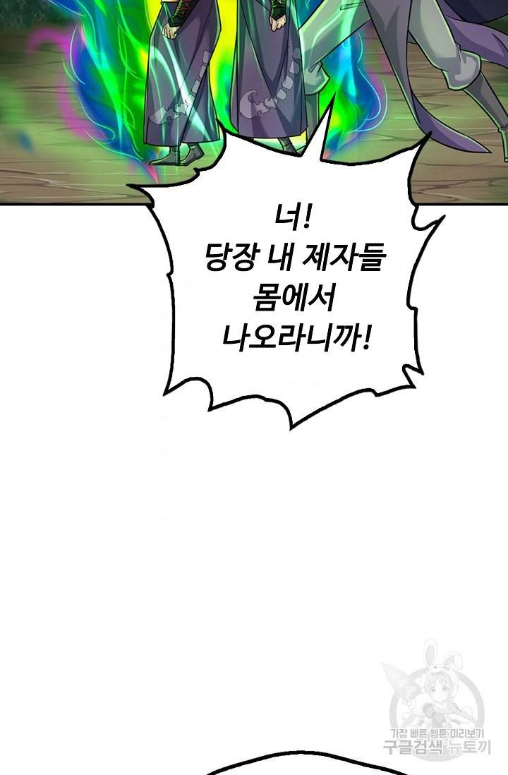 악인 장문의 귀환 57화 7