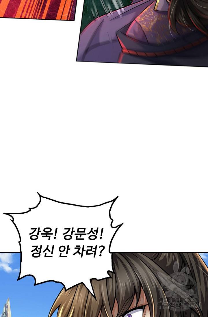 악인 장문의 귀환 57화 12