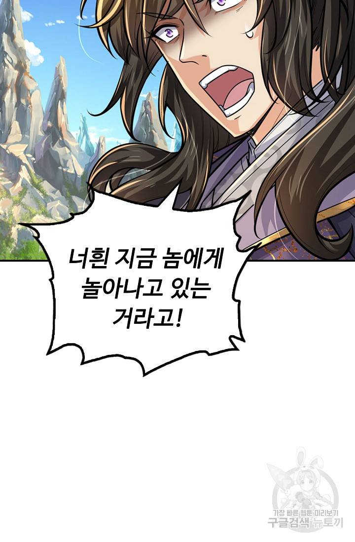 악인 장문의 귀환 57화 13