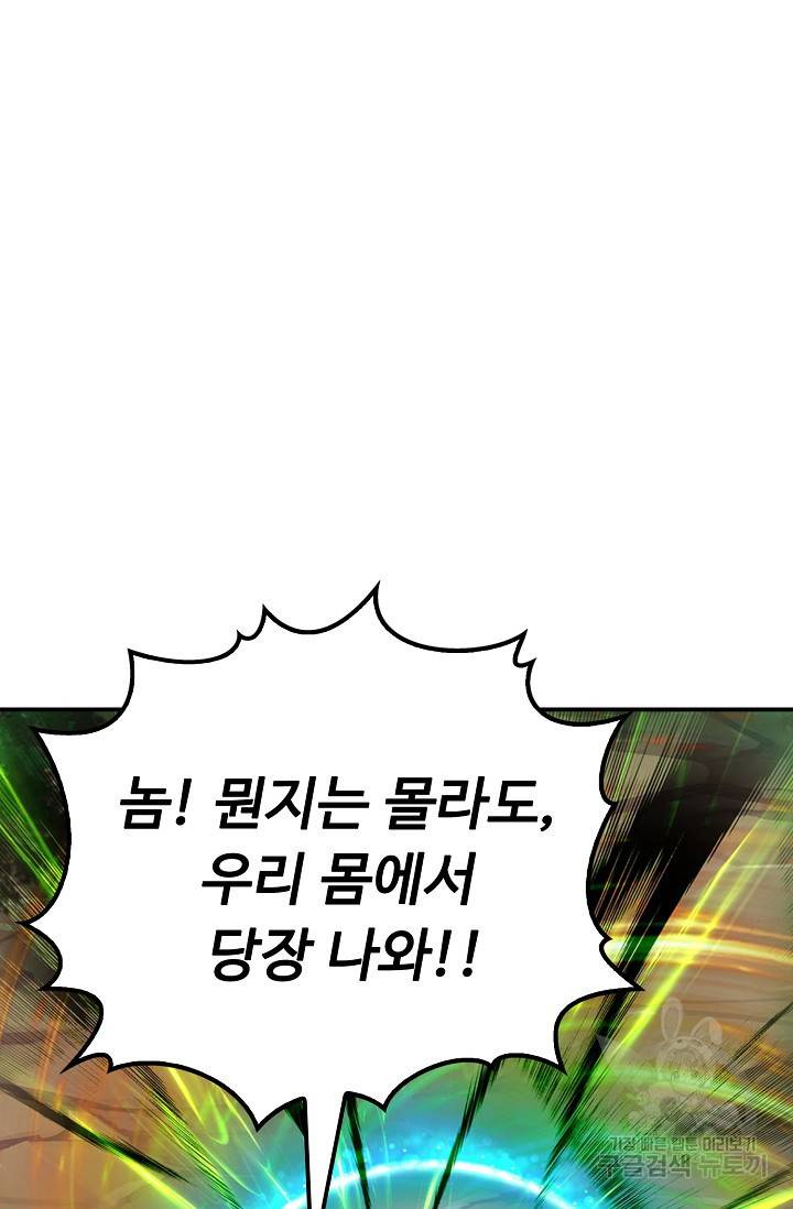 악인 장문의 귀환 57화 15