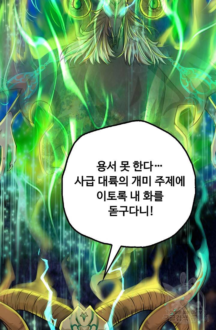 악인 장문의 귀환 57화 18