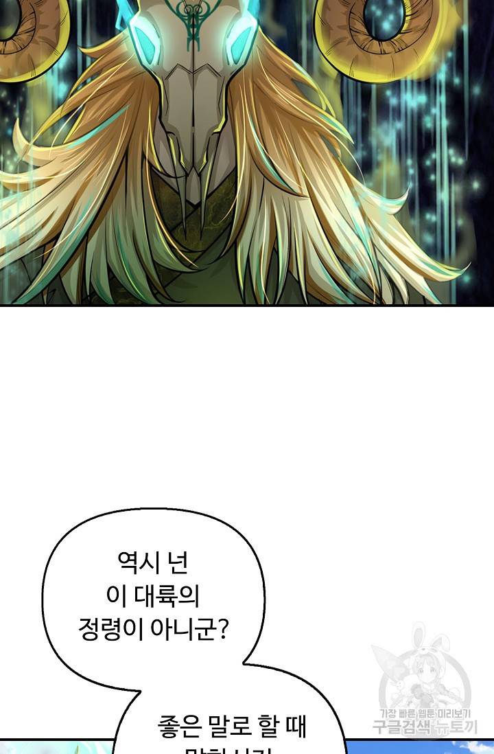 악인 장문의 귀환 57화 19