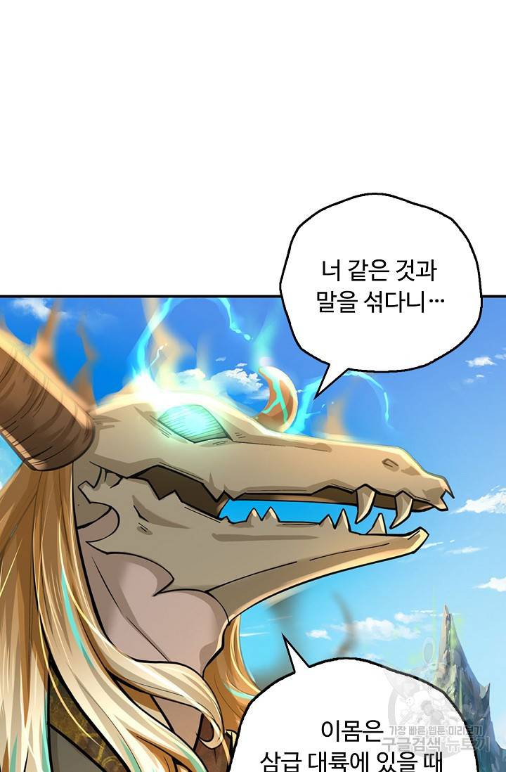 악인 장문의 귀환 57화 21