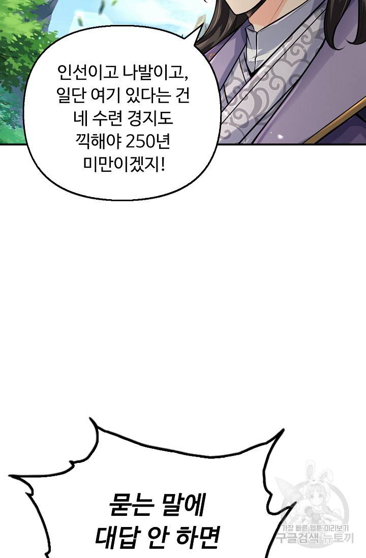 악인 장문의 귀환 57화 23