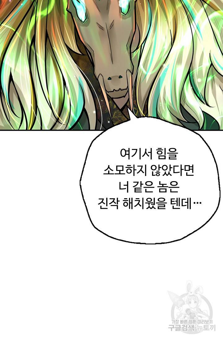 악인 장문의 귀환 57화 28