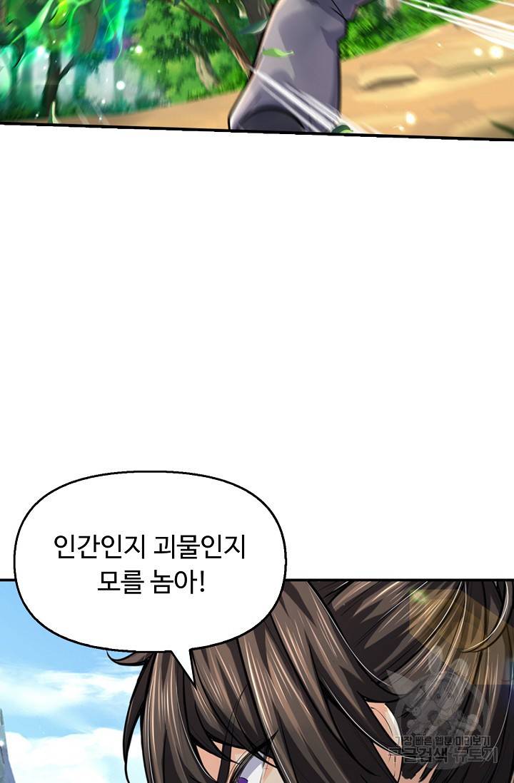 악인 장문의 귀환 57화 30