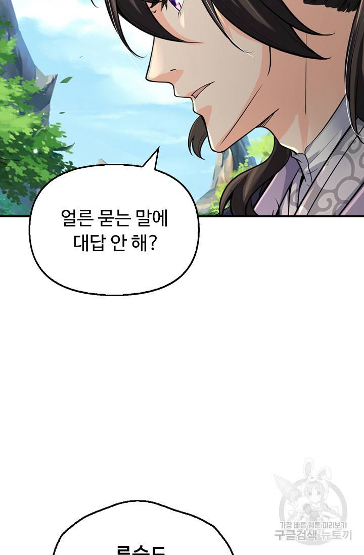 악인 장문의 귀환 57화 31