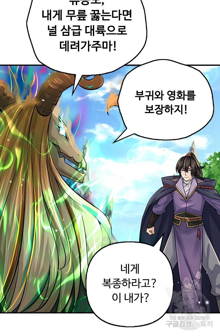 악인 장문의 귀환 57화 32