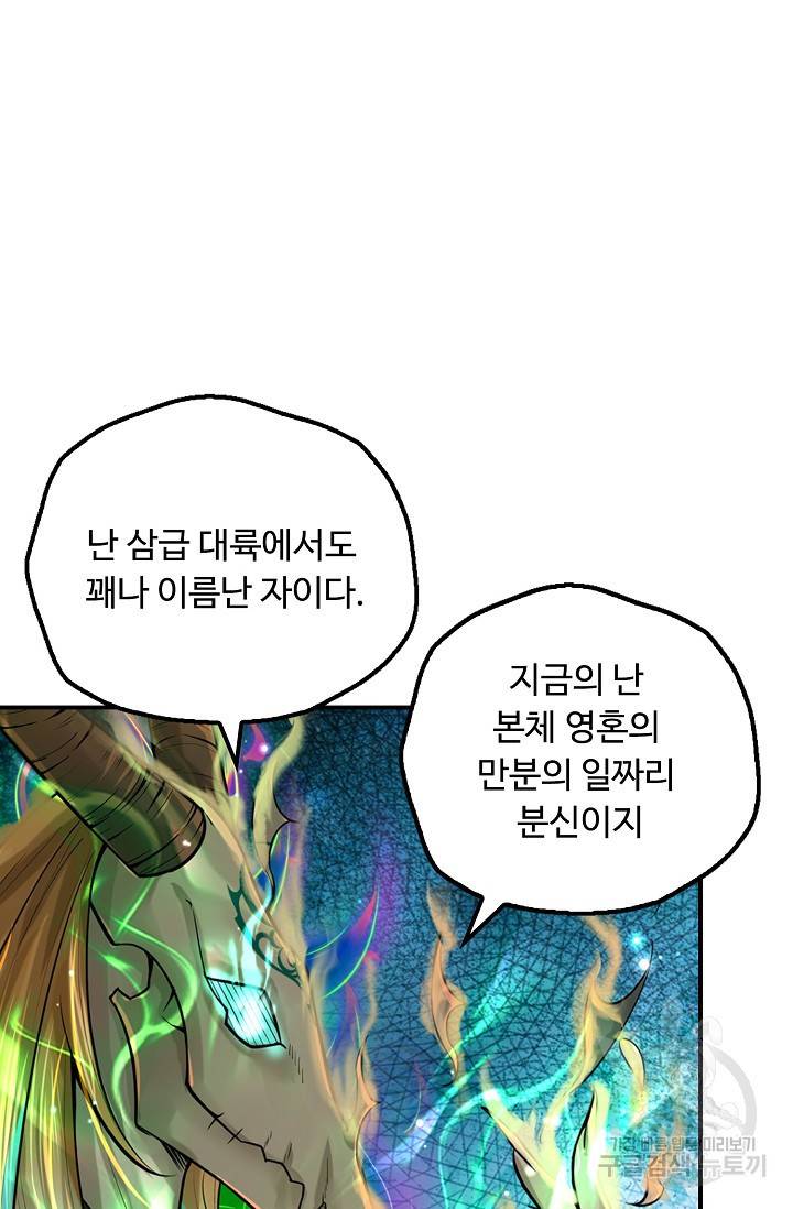 악인 장문의 귀환 57화 33