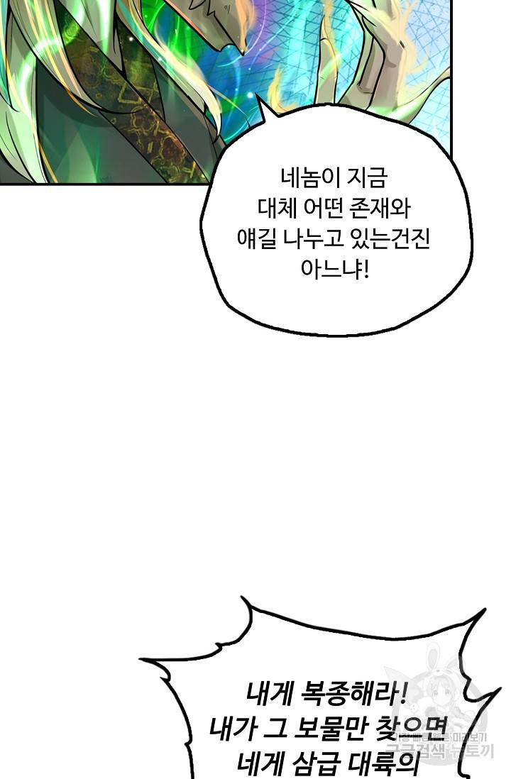 악인 장문의 귀환 57화 34