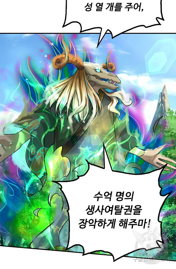 악인 장문의 귀환 57화 35