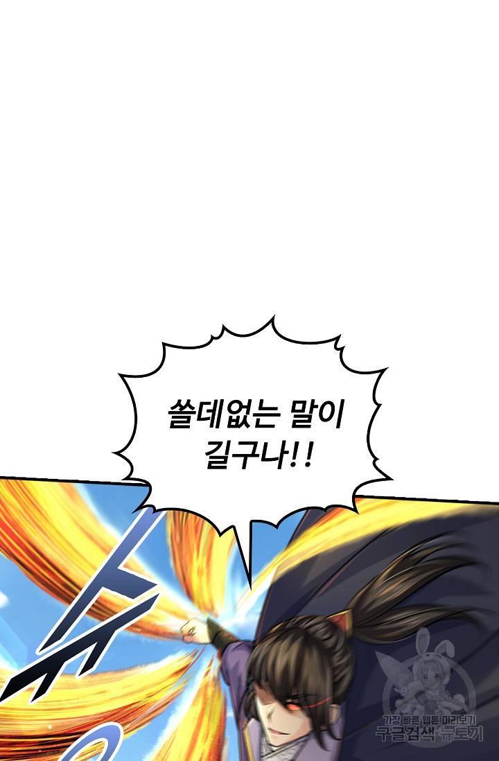 악인 장문의 귀환 57화 36