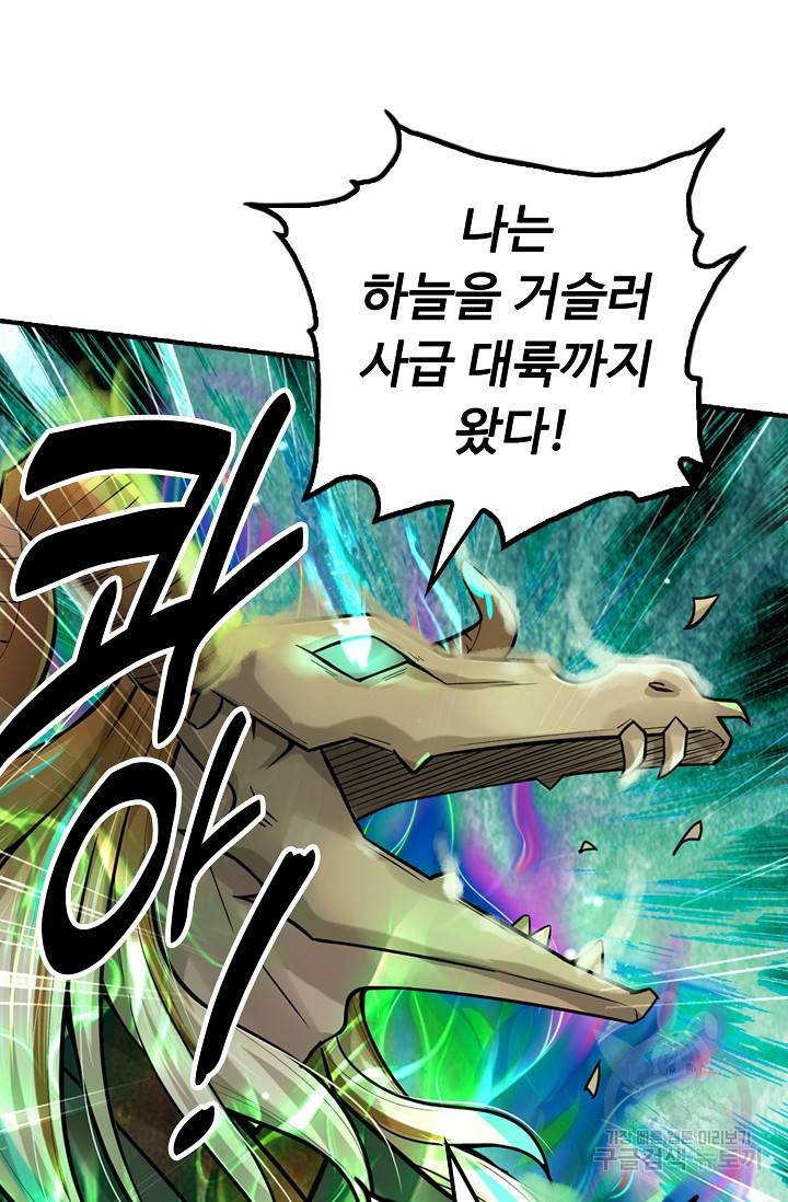 악인 장문의 귀환 57화 40