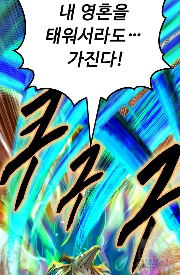 악인 장문의 귀환 57화 42