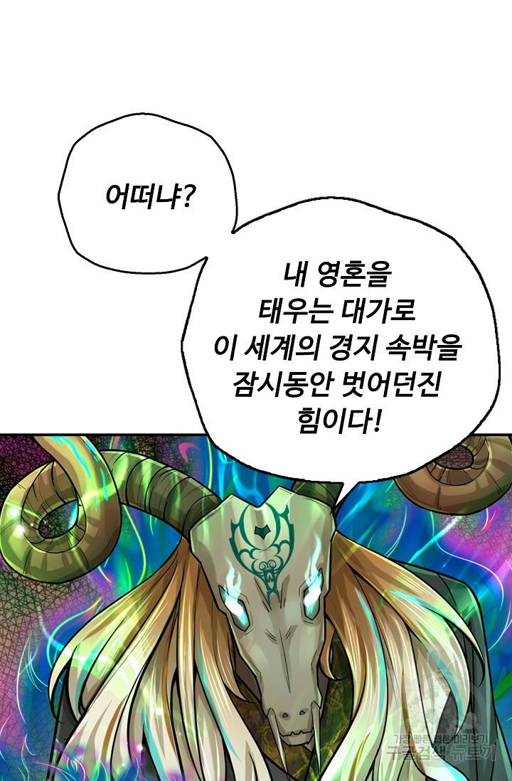 악인 장문의 귀환 57화 50