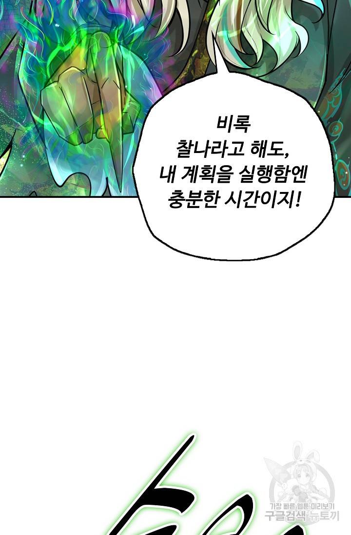 악인 장문의 귀환 57화 51