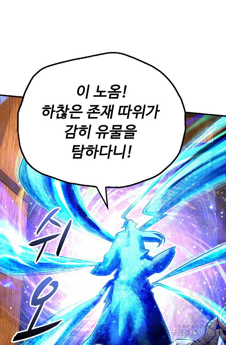 악인 장문의 귀환 57화 60