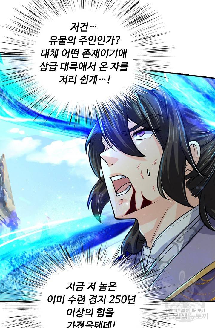 악인 장문의 귀환 57화 62