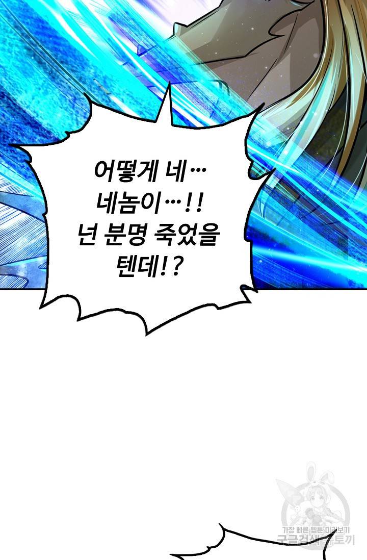 악인 장문의 귀환 57화 64