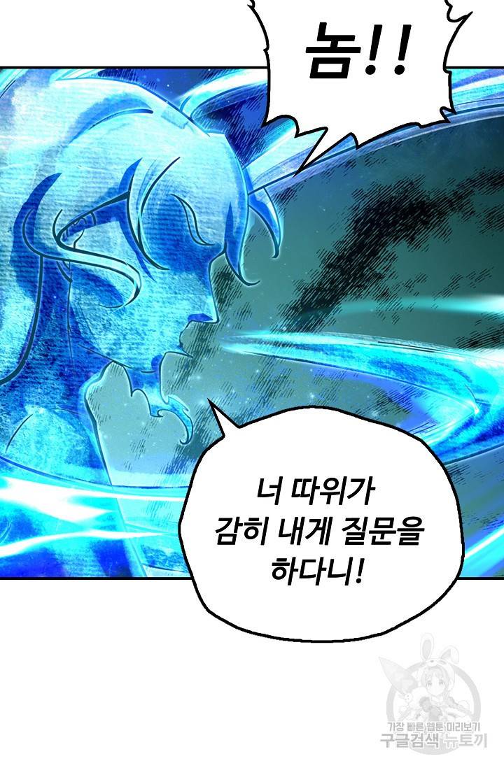 악인 장문의 귀환 57화 65