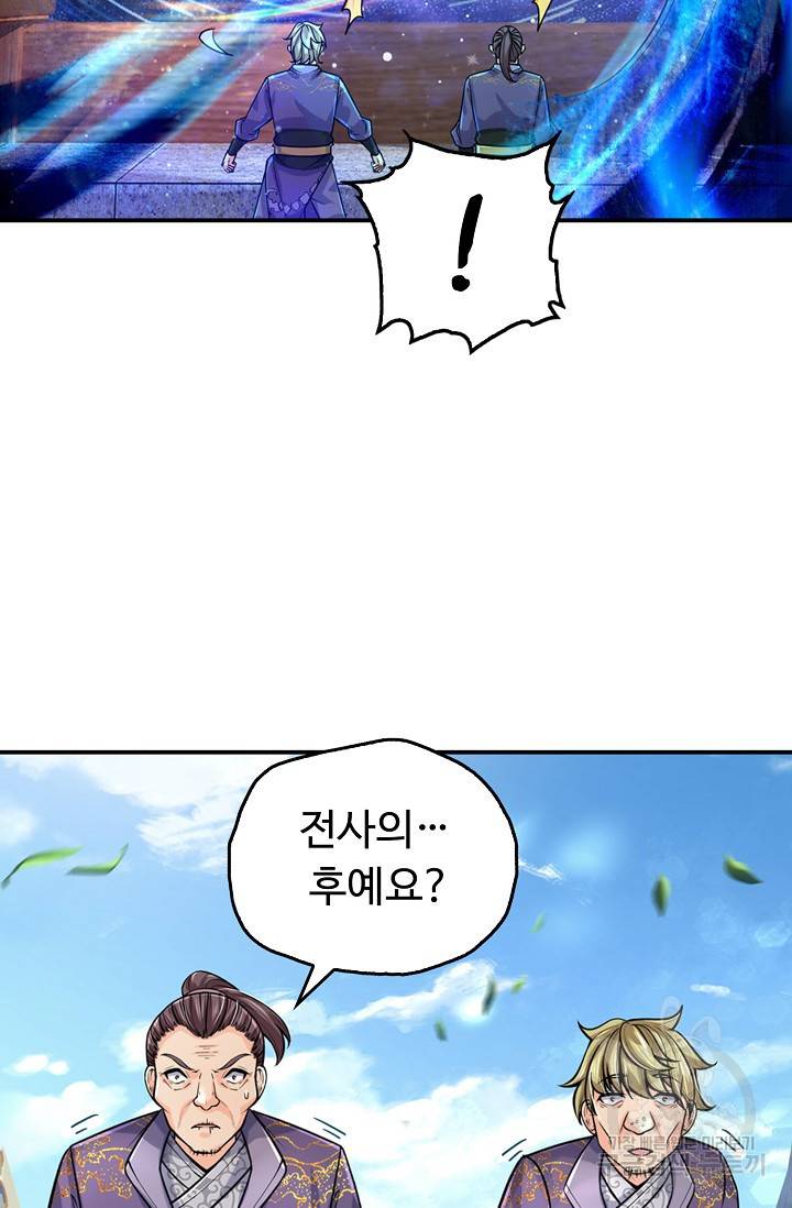 악인 장문의 귀환 57화 69