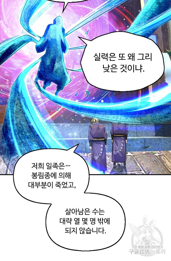 악인 장문의 귀환 57화 71