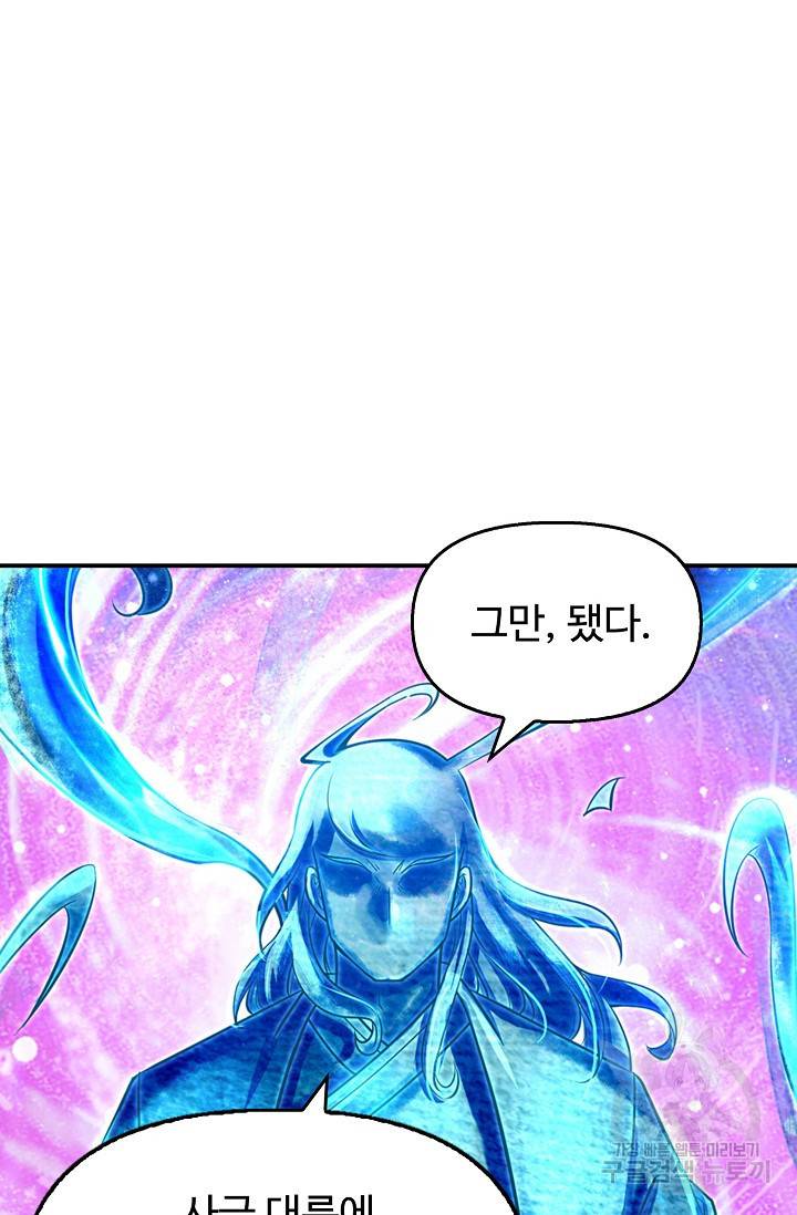 악인 장문의 귀환 57화 72