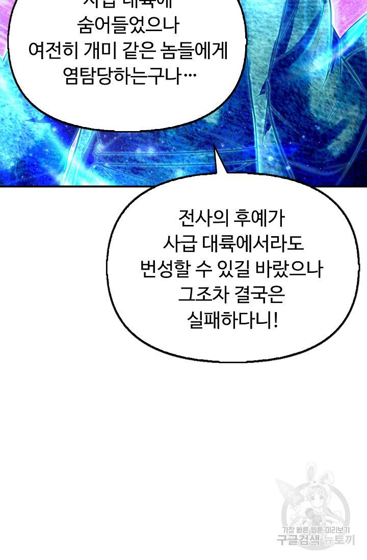 악인 장문의 귀환 57화 73