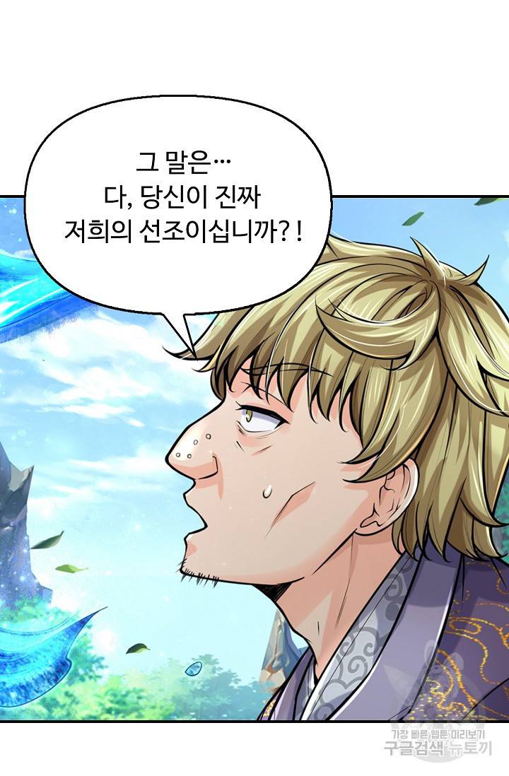 악인 장문의 귀환 57화 74