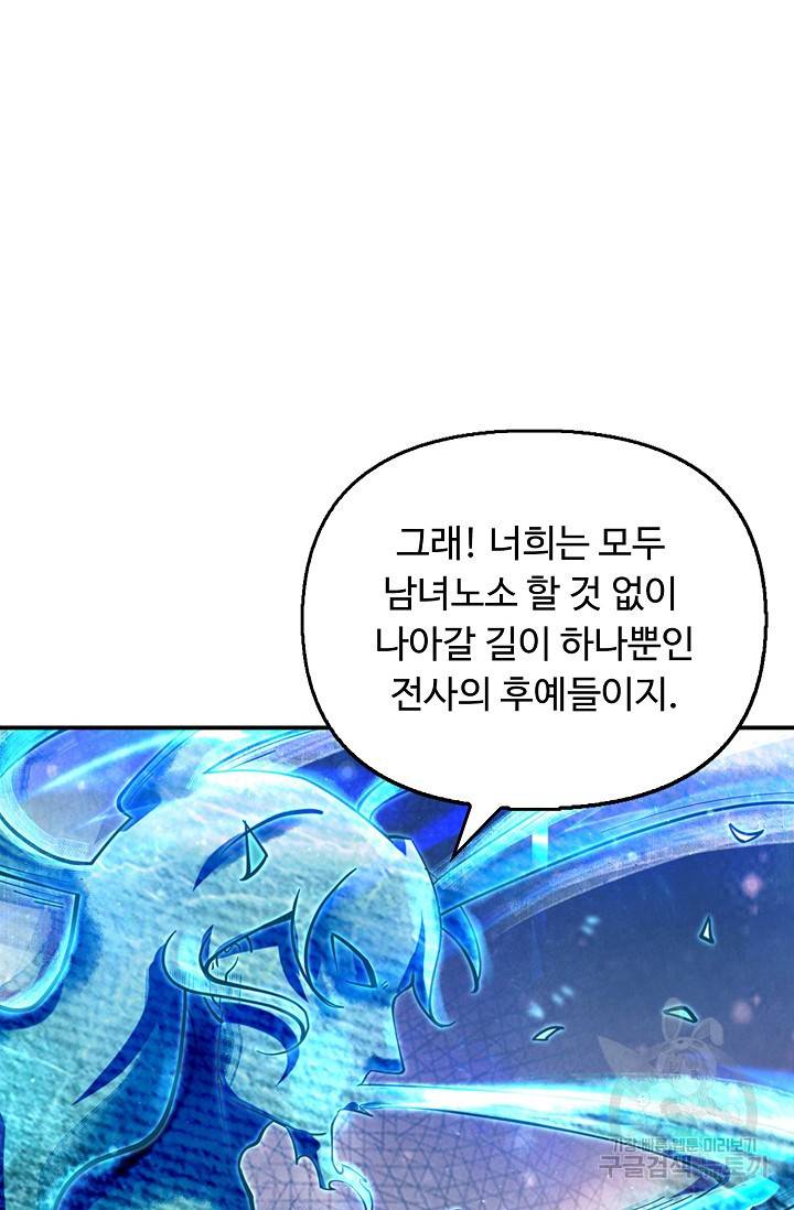 악인 장문의 귀환 57화 75