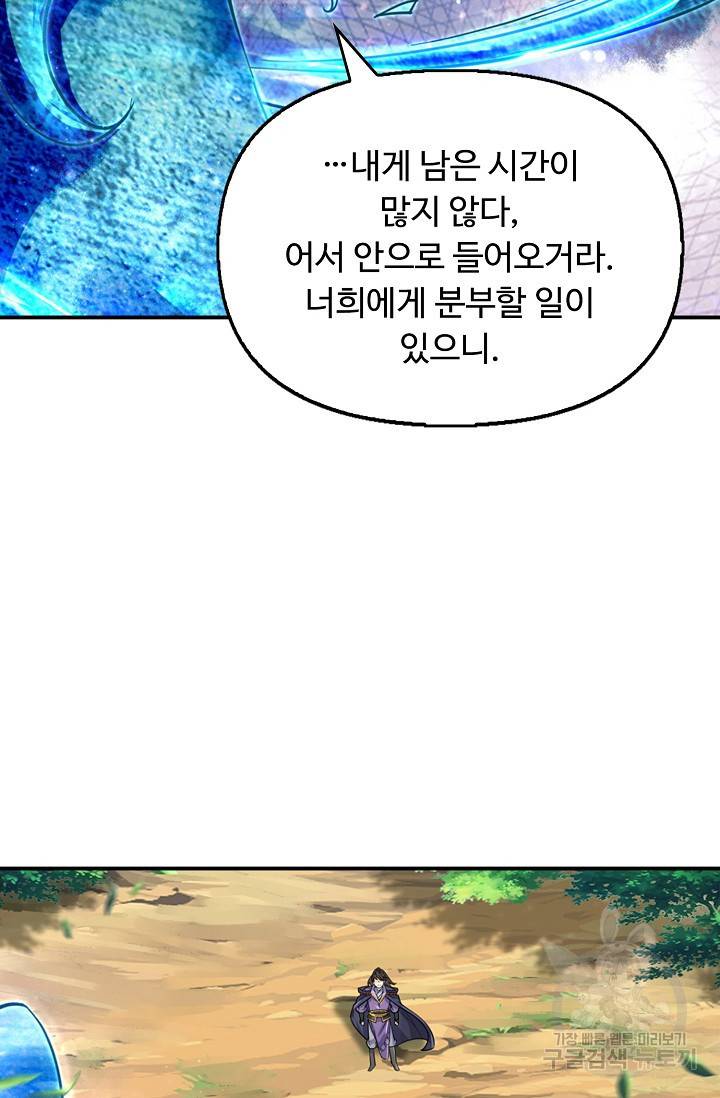 악인 장문의 귀환 57화 76