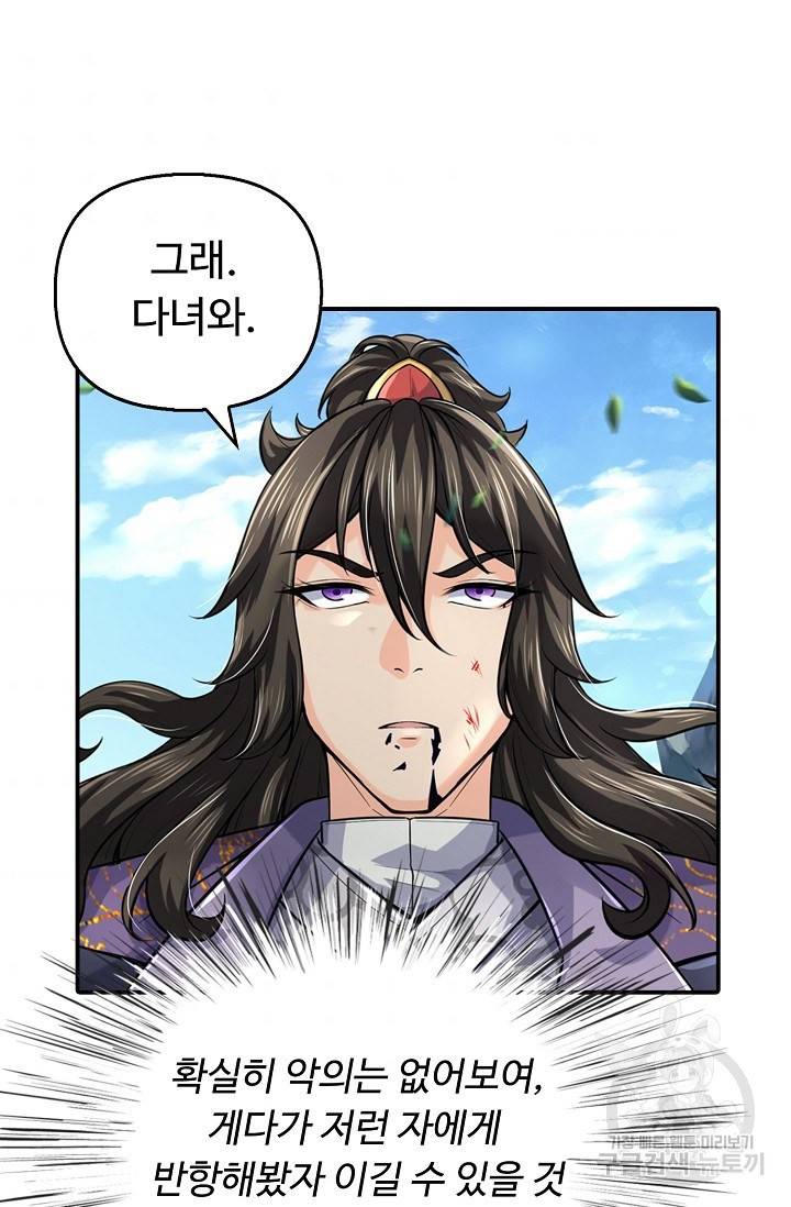악인 장문의 귀환 57화 78