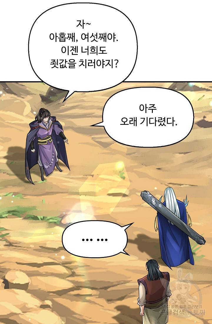 악인 장문의 귀환 57화 81