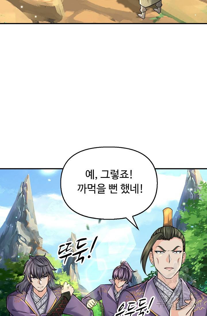 악인 장문의 귀환 57화 82