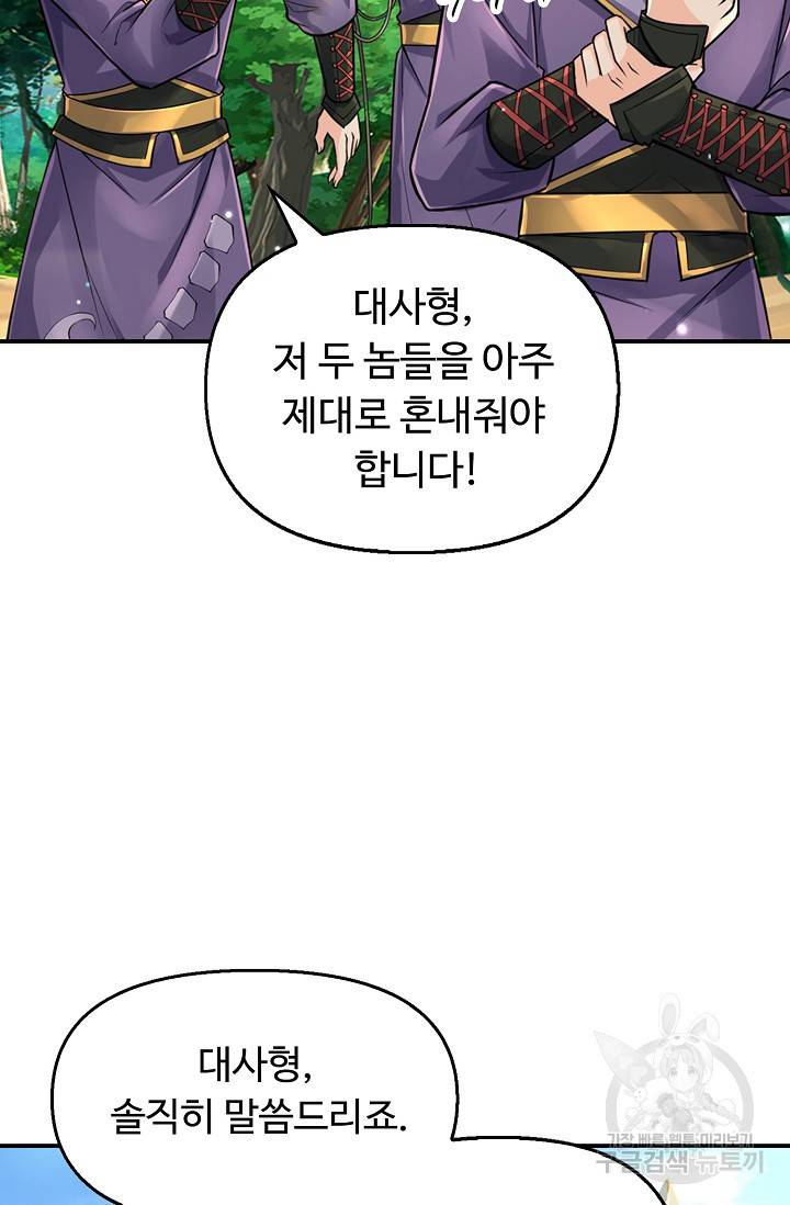 악인 장문의 귀환 57화 83