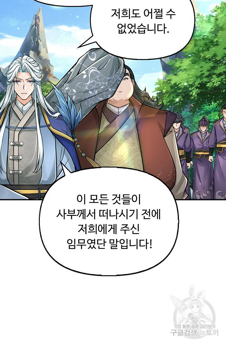 악인 장문의 귀환 57화 84