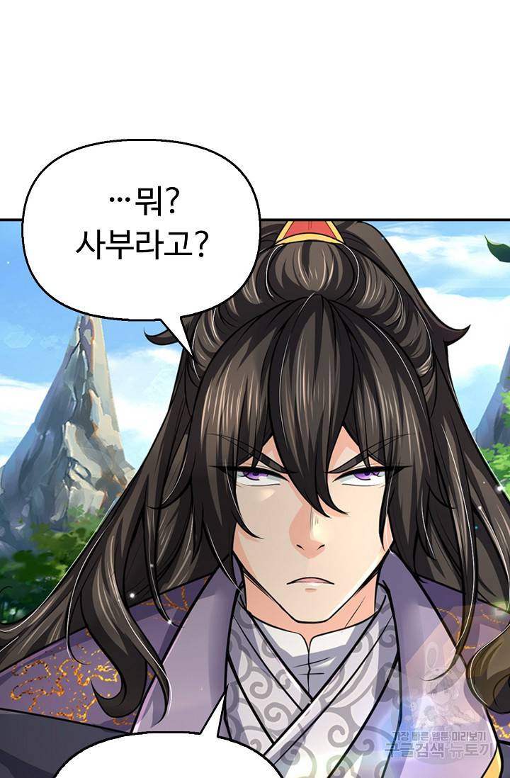 악인 장문의 귀환 57화 85