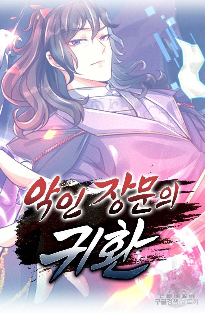 악인 장문의 귀환 57화 87