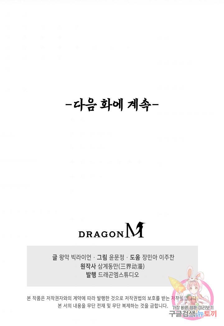 악인 장문의 귀환 57화 88