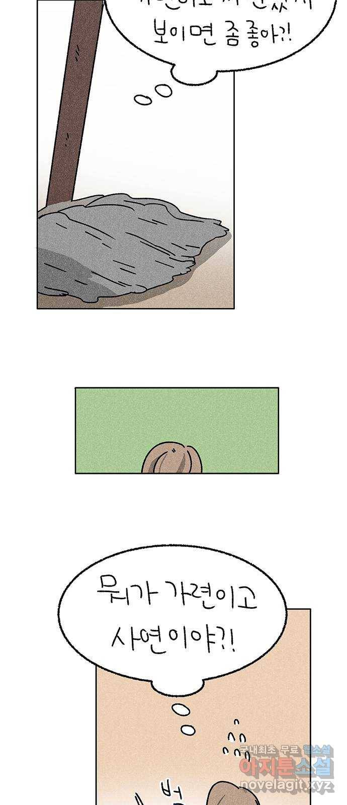 대신 심부름을 해다오 56화 2