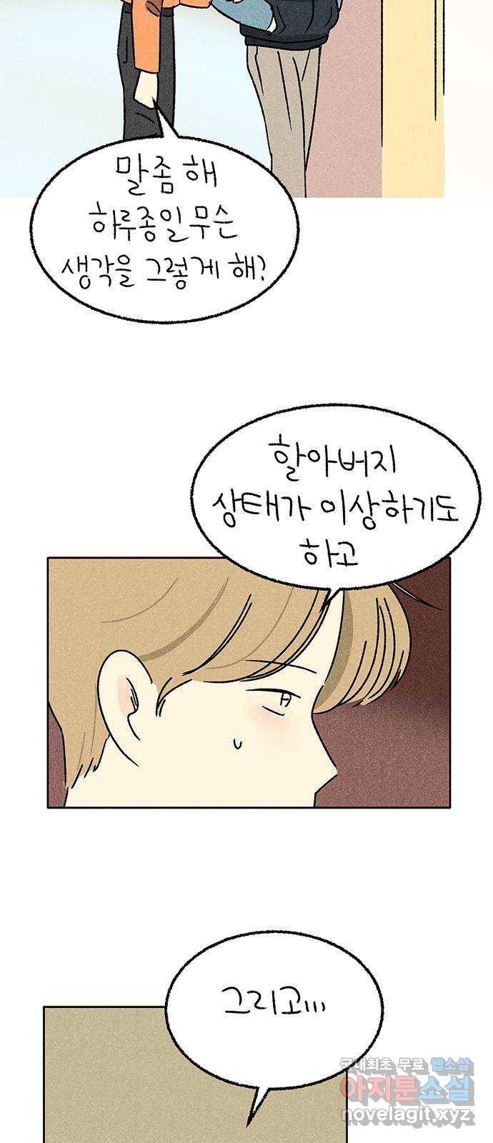 대신 심부름을 해다오 56화 7