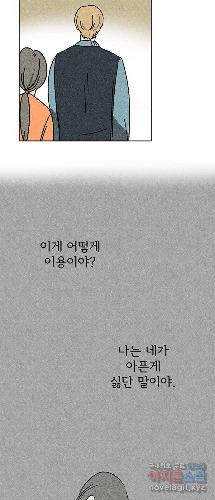 대신 심부름을 해다오 56화 8