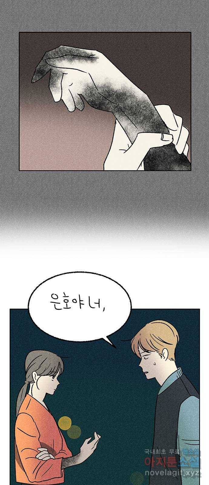 대신 심부름을 해다오 56화 17