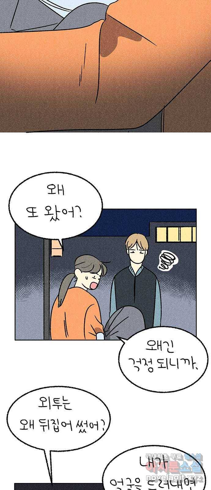 대신 심부름을 해다오 56화 20