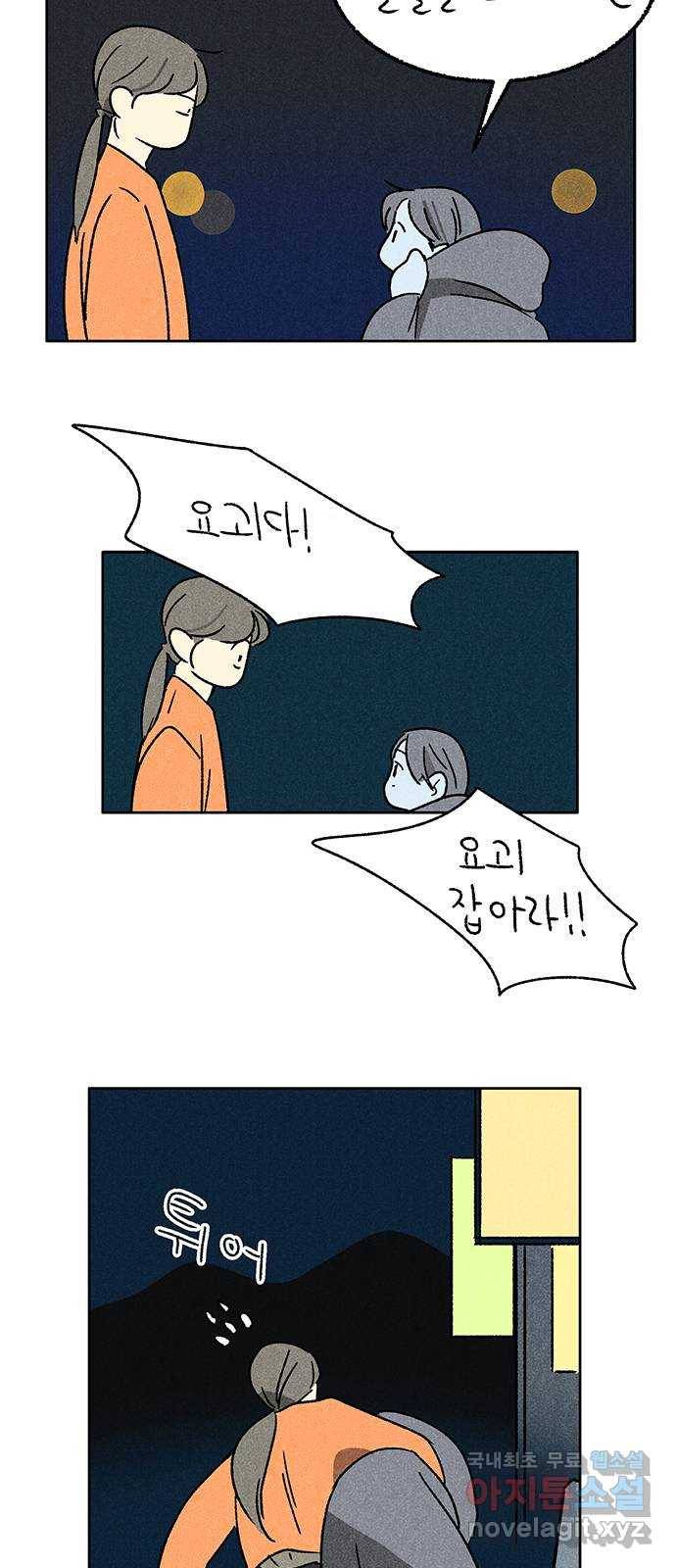 대신 심부름을 해다오 56화 21