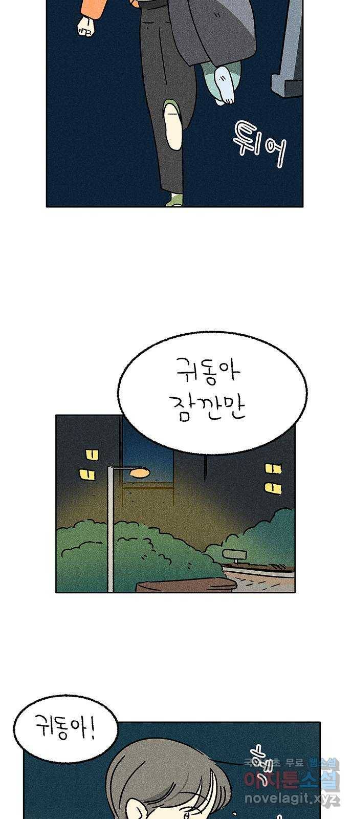 대신 심부름을 해다오 56화 22