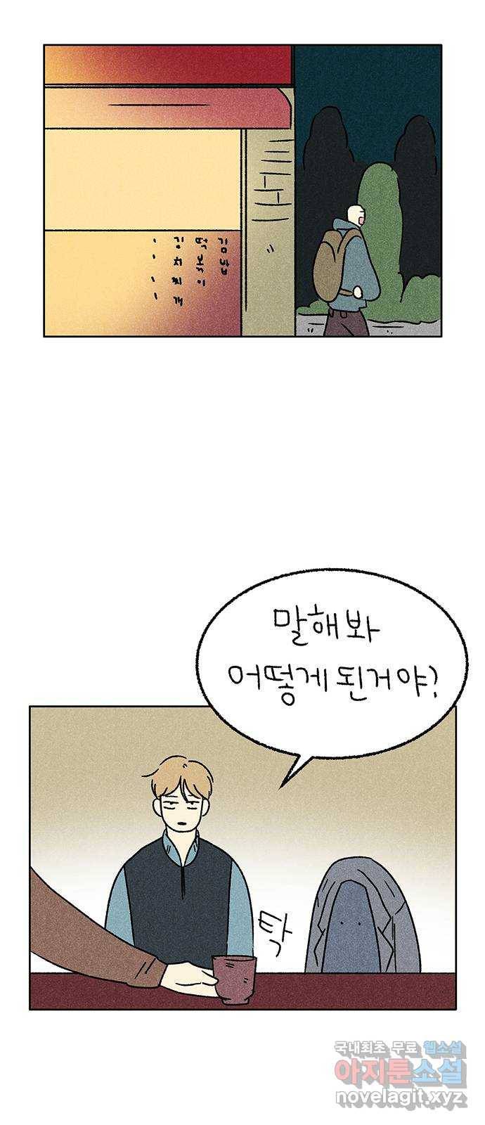 대신 심부름을 해다오 56화 24